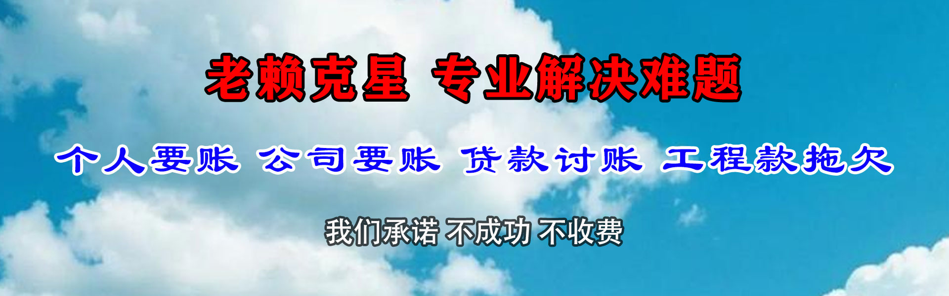 于都收账公司